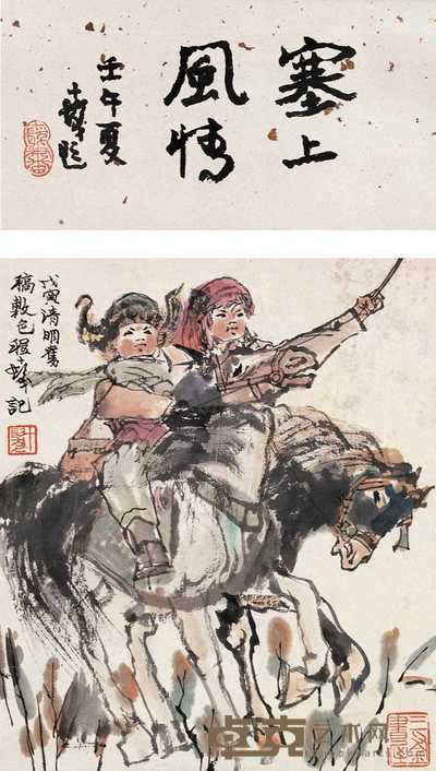 程十发 1998年作 塞上风情 立轴 29×25cm